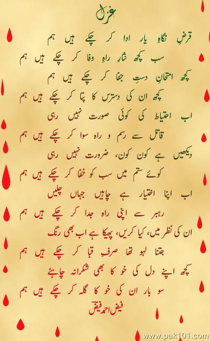 Get Faiz Ahmed Faiz Poetry On Love PNG