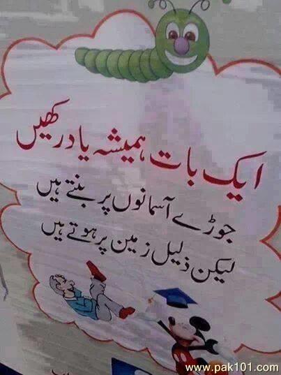 Funny Friendship Quotes In Urdu