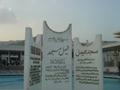 Faisal Masjid Islamabad